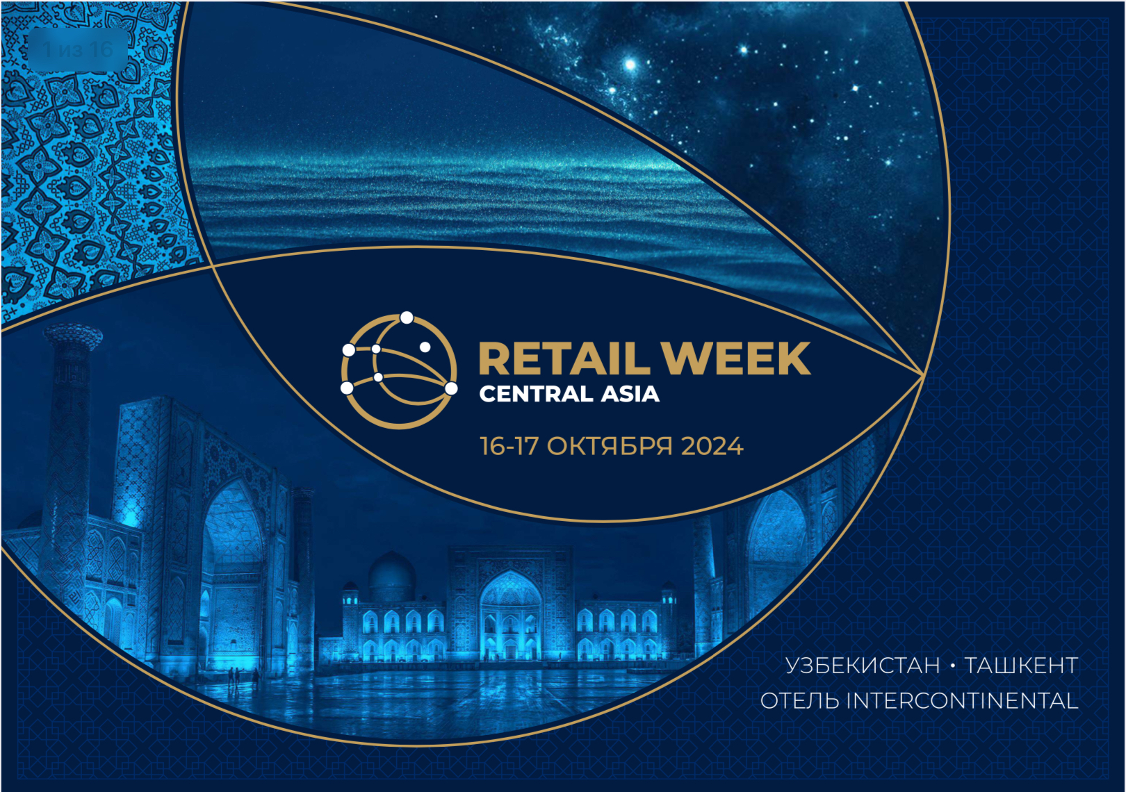 Приглашаем принять участие в  «CENTRAL ASIA RETAIL WEEK»