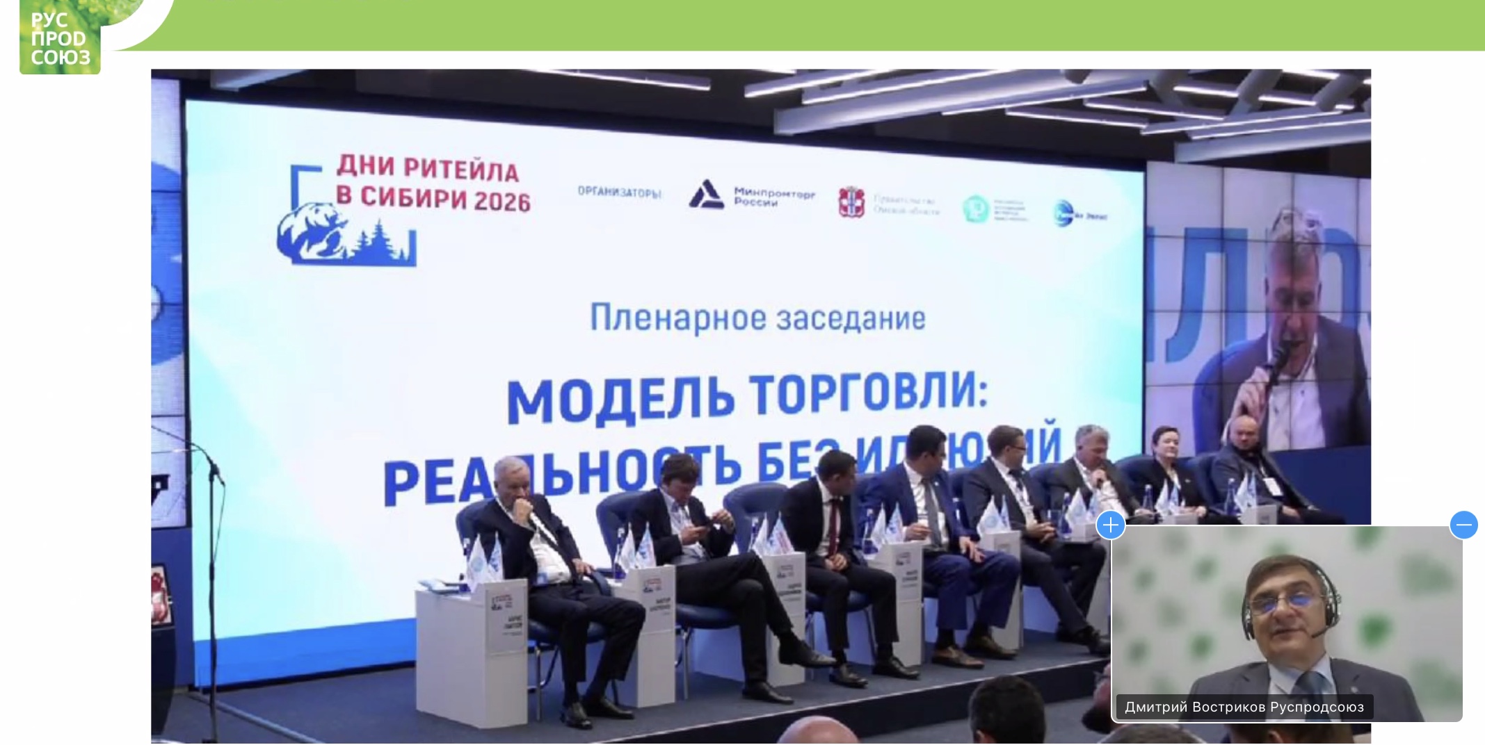 Правление РПС: октябрь 2026