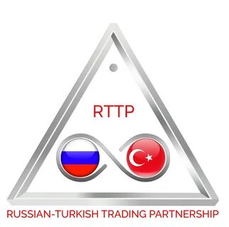 Российско-турецкое торговое партнёрство 