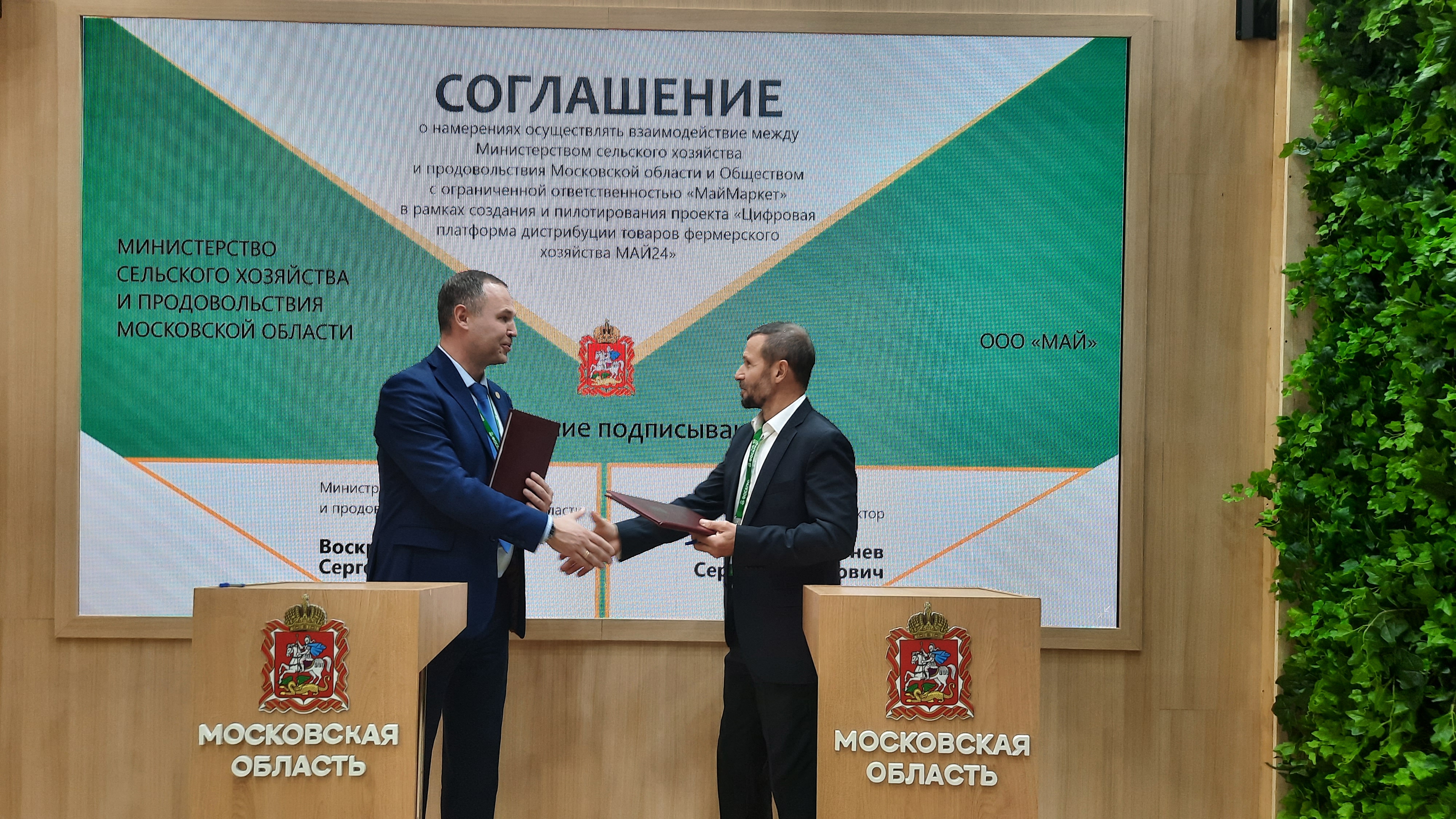 Компания МАЙ и Министерство сельского хозяйства и продовольствия Московской области будут содействовать развитию малого и среднего бизнеса
